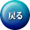 �߂�